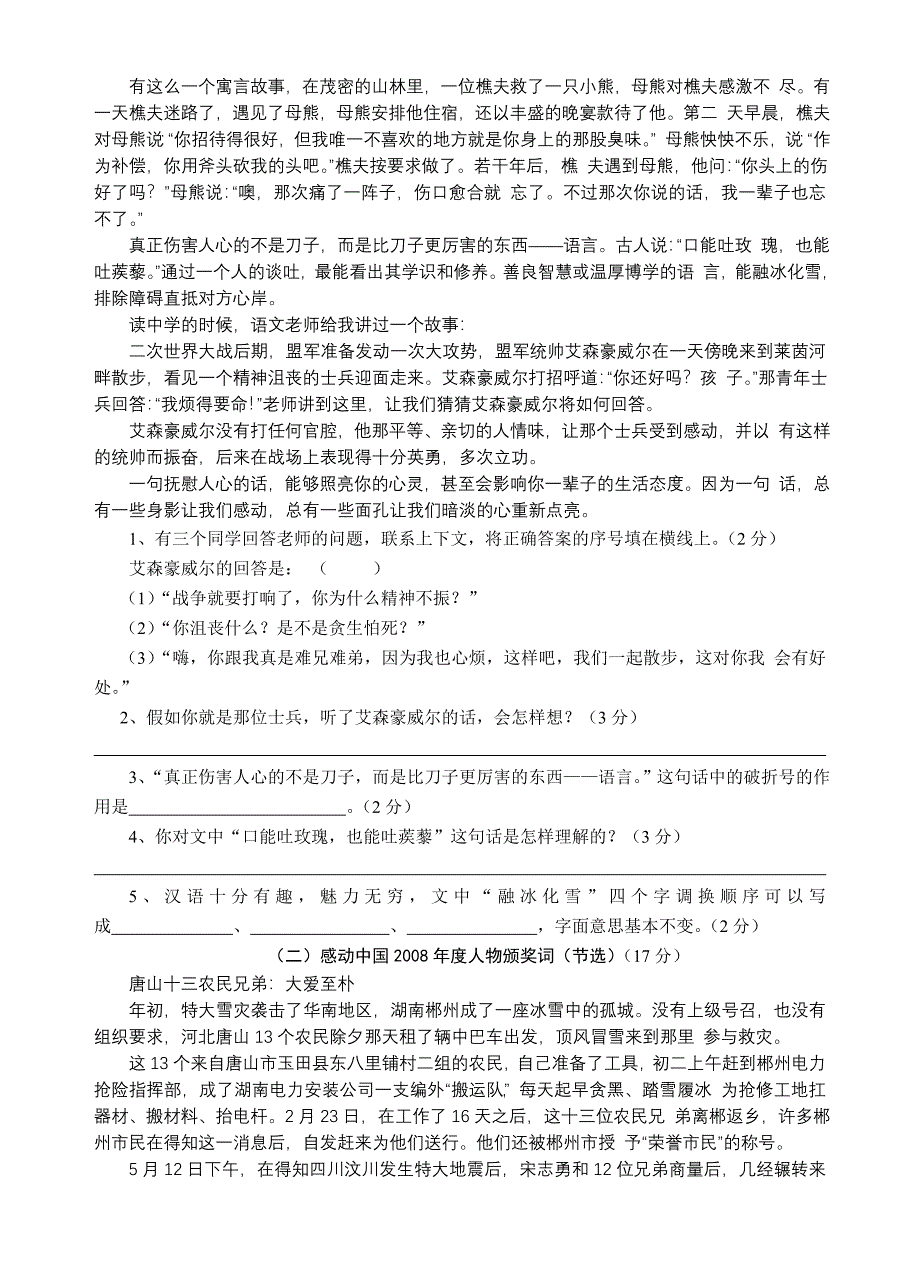 小学语文毕业试题10_第3页