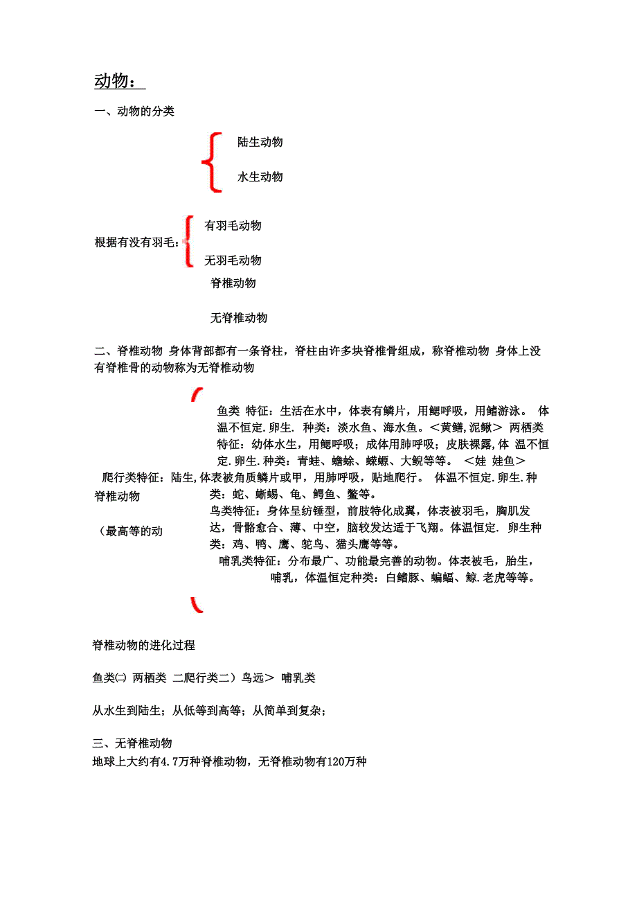 常见的动物及植物_第1页