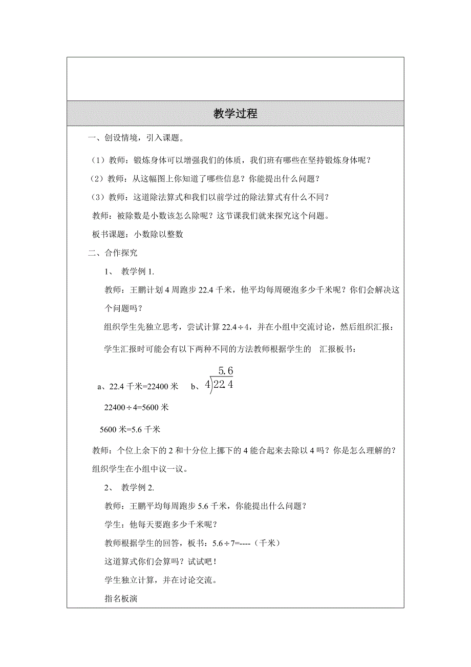 小数除以整数教学设计（教案）模板 (2)_第2页