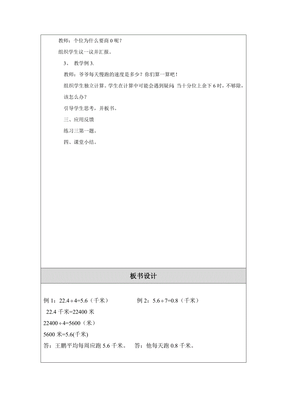 小数除以整数教学设计（教案）模板 (2)_第3页