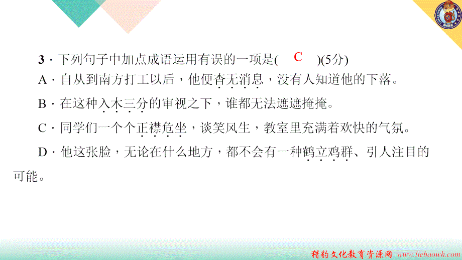 八年级上册语文（人教版）单元作业（二）_第4页