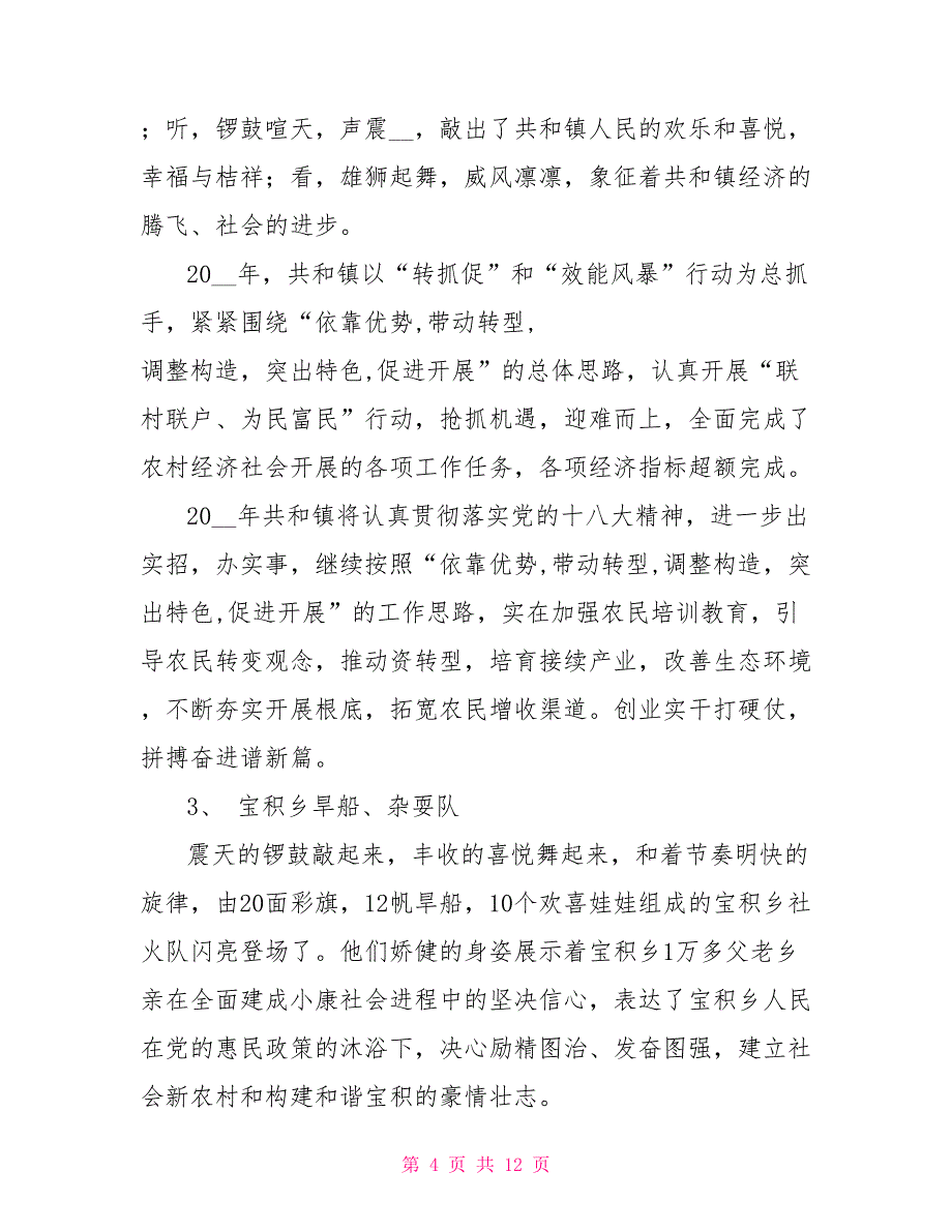 社火的解说词平川区2022年元宵节社火汇演解说词（定稿）_第4页