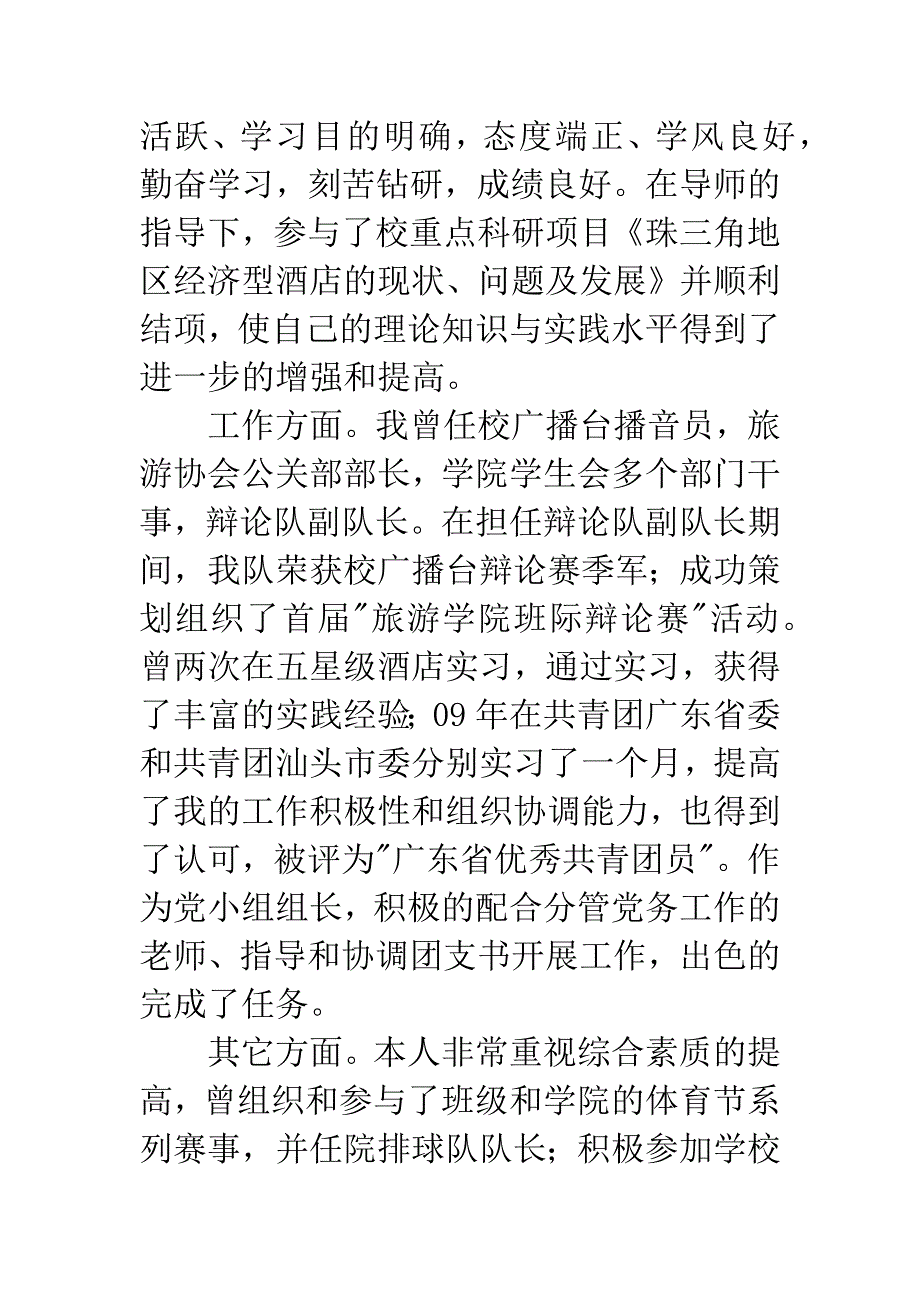 本科毕业自我鉴定.docx_第2页