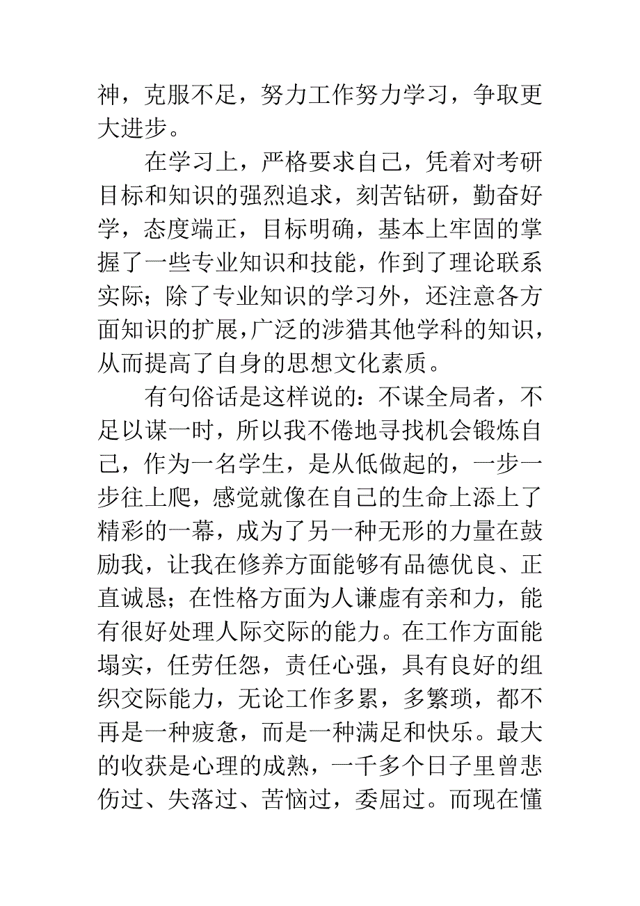 本科毕业自我鉴定.docx_第4页