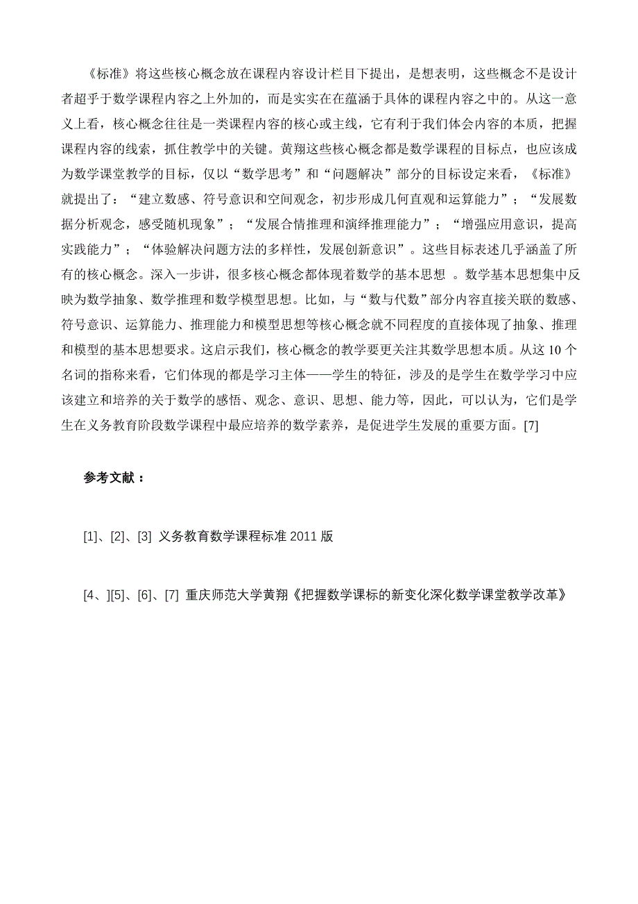 图解义务教育数学课程标准2011版 (2)（教育精品）_第3页