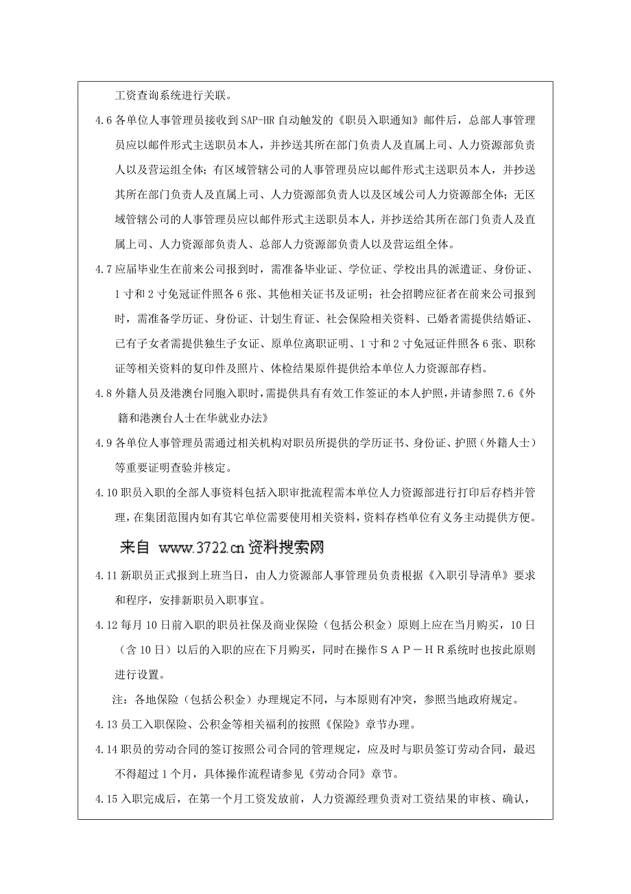 重磅资料：万科地产-入职、转正、离职制度(DOC11页)_第3页