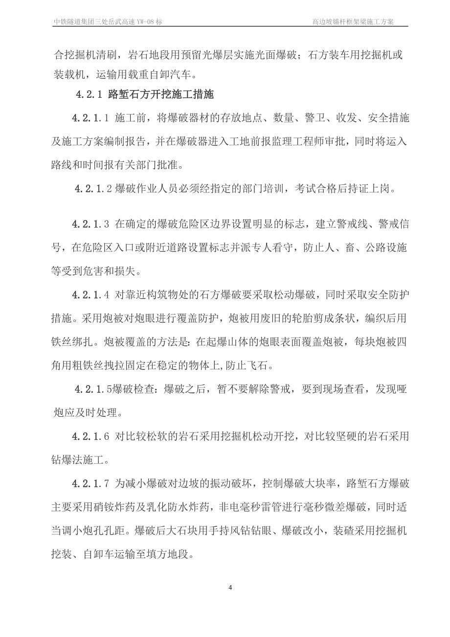 fm高边坡锚杆框架梁施工方案_第5页