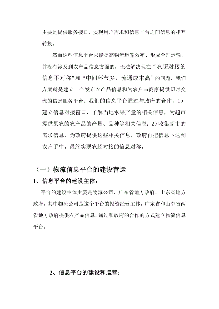 物流方案最后版创新设计大赛_第4页