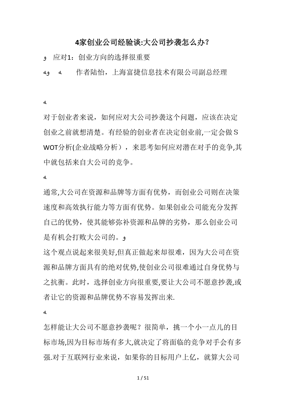 4家创业公司经验谈大公司抄袭怎么办？_第1页