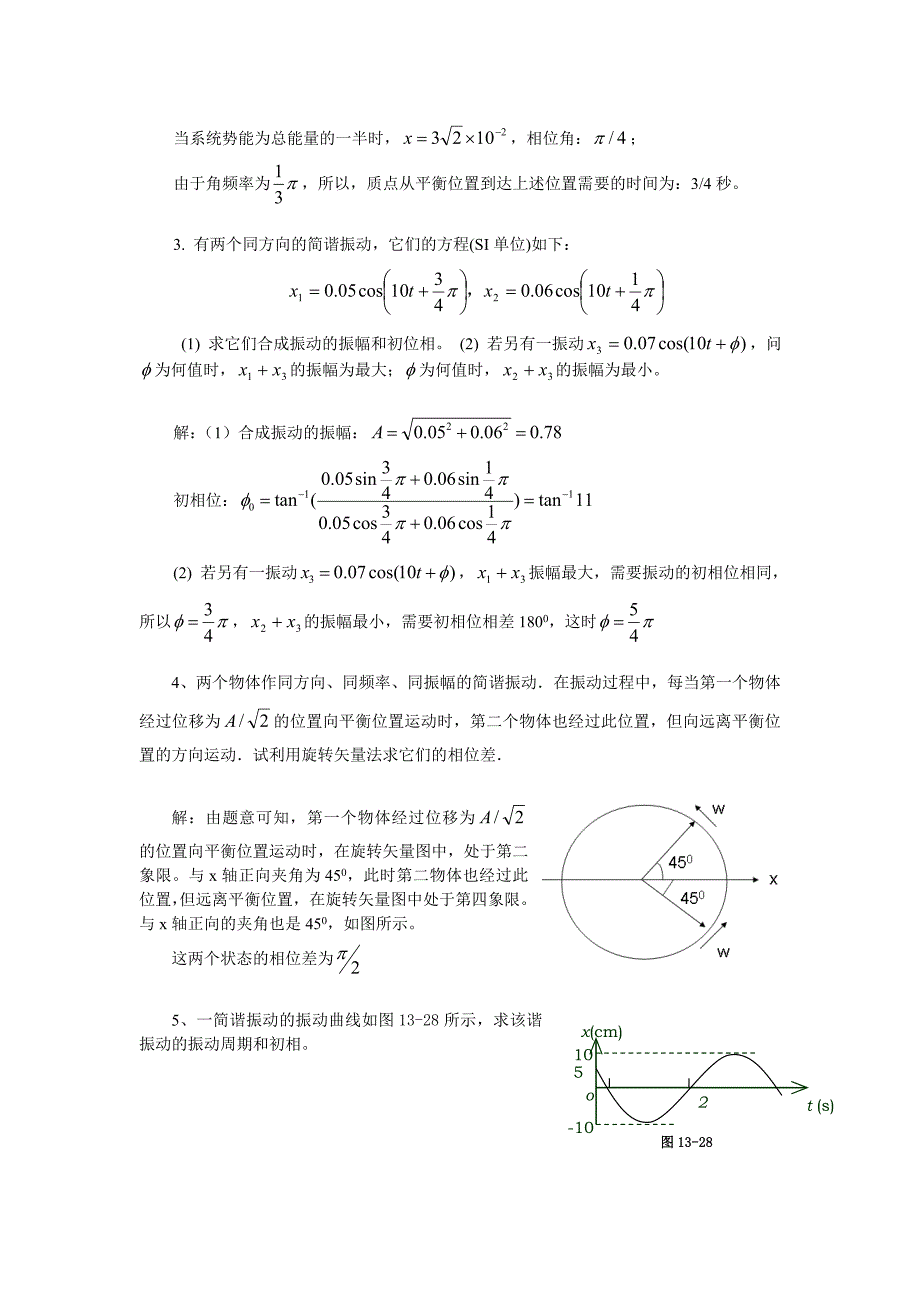 第十章机械振动 答案.doc_第4页