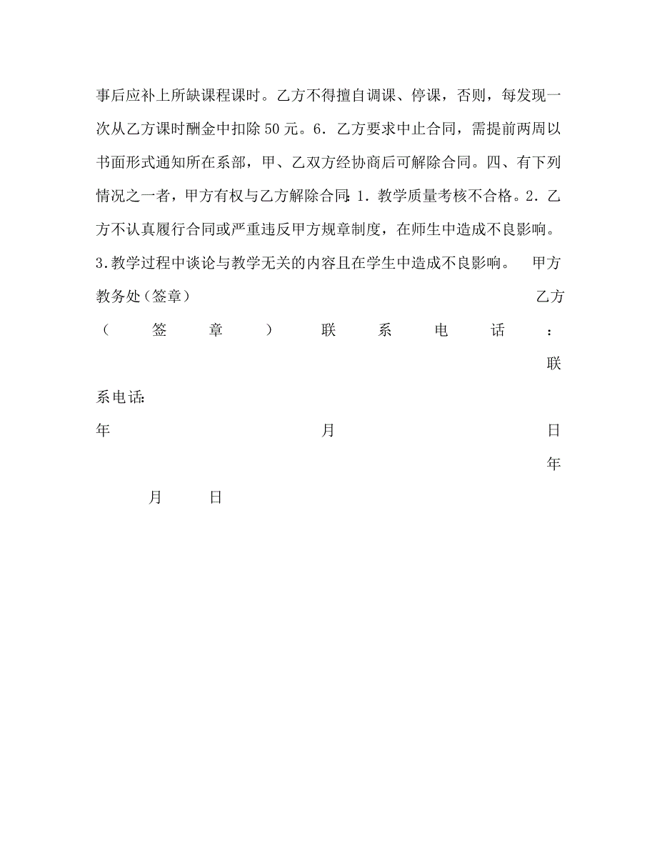 教师聘用合同_第2页