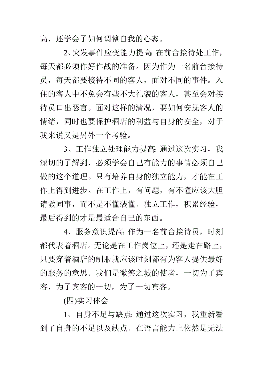 【必备】自我总结鉴定集合7篇_第4页