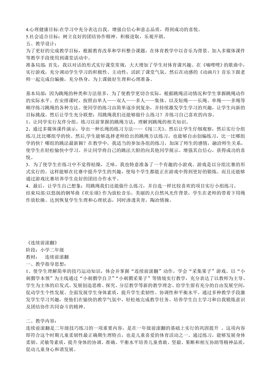 10体育说课资料12页_第5页