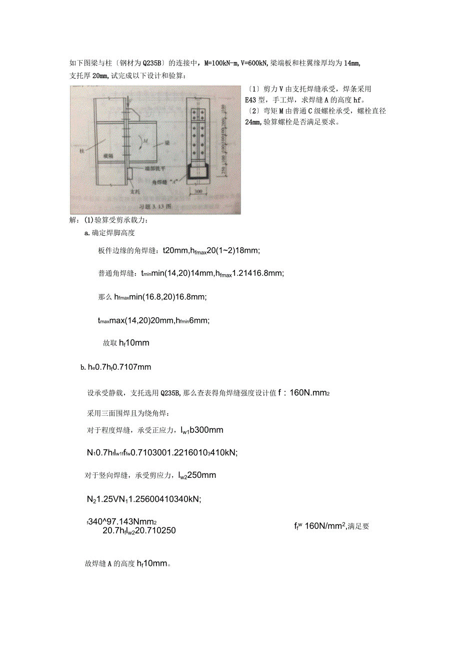 钢结构第三章作业答案_第1页