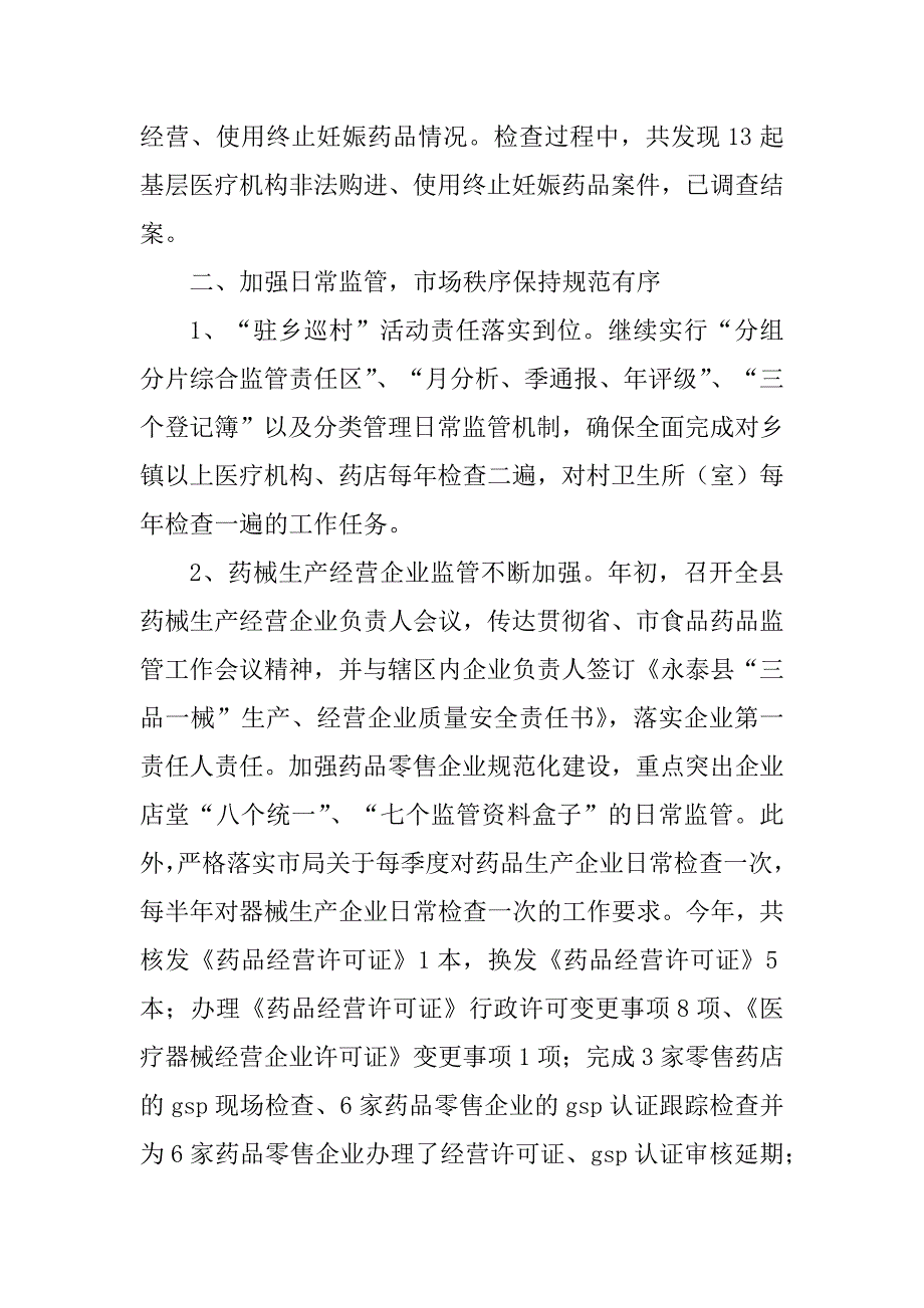 2023年食药监年度监督工作总结_食药监局工作总结_第3页