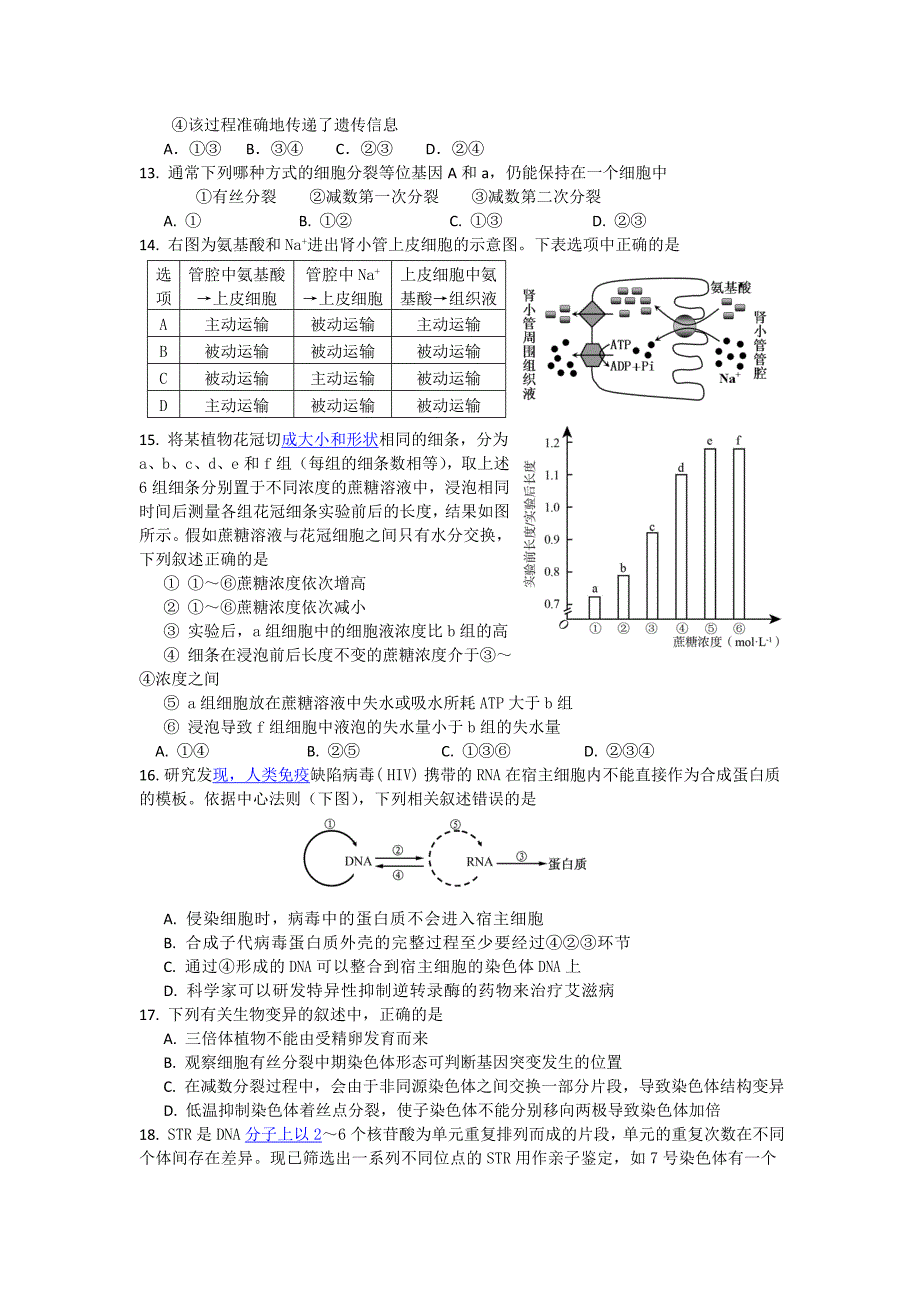 上海市杨浦区高三下学期学业质量调研生物试题Word版含答案_第3页