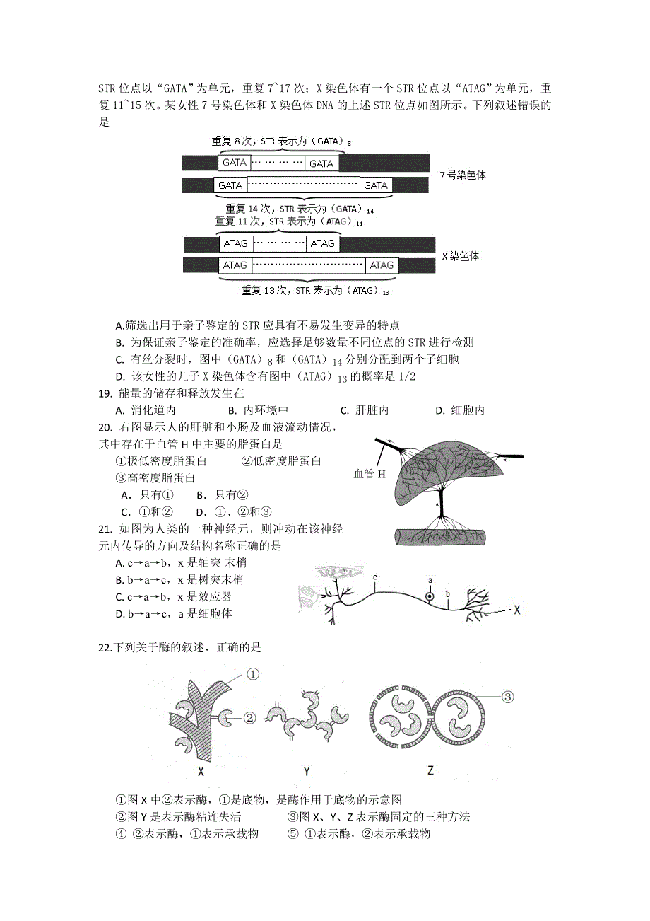 上海市杨浦区高三下学期学业质量调研生物试题Word版含答案_第4页