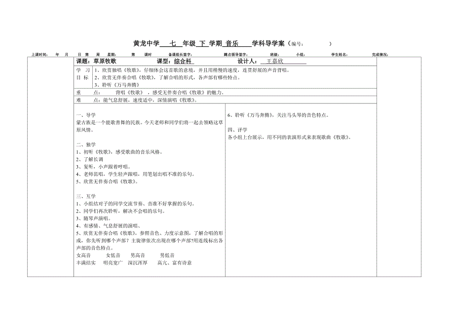 七年级音乐第三单元第二课时导学案_第1页