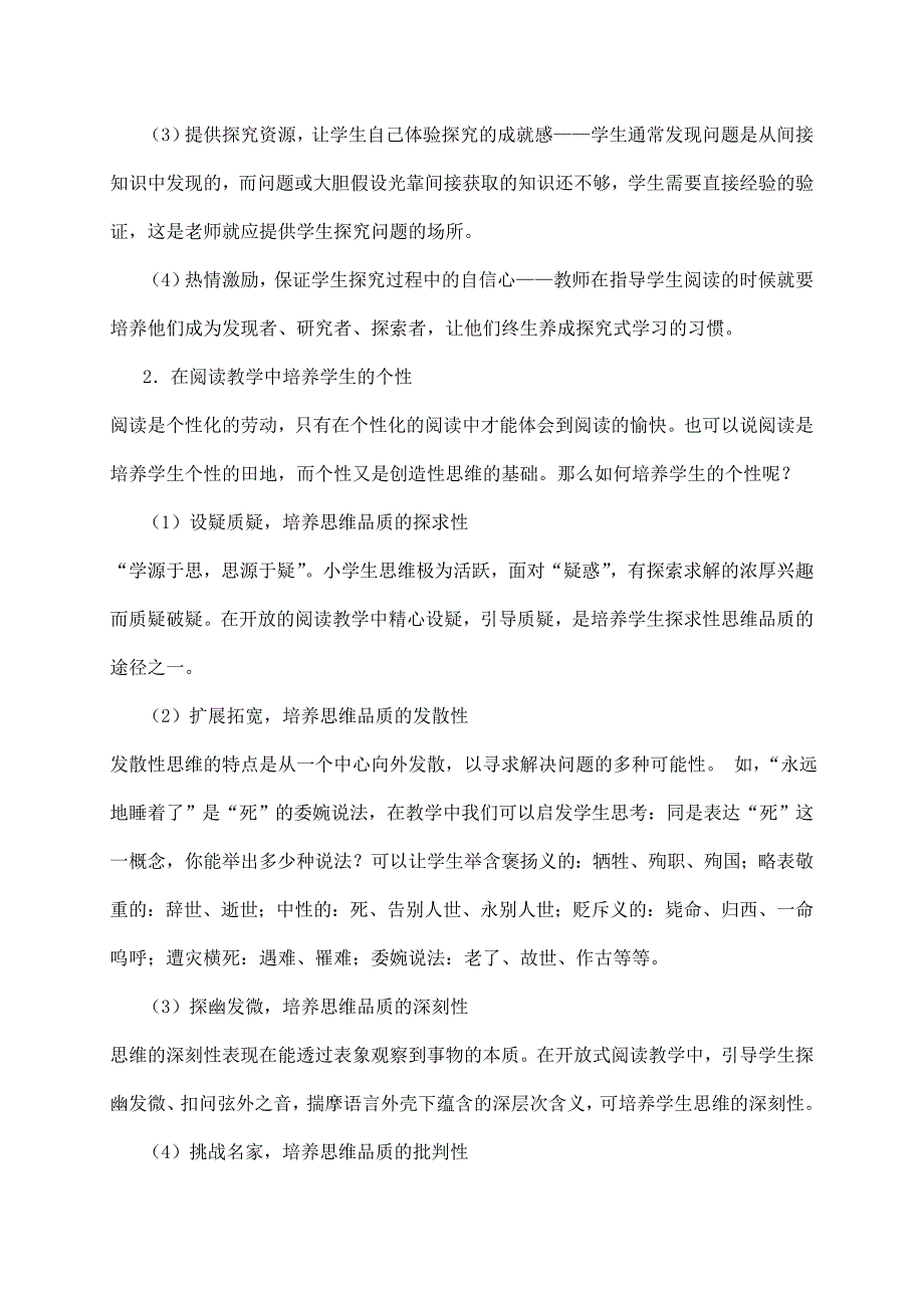 实施开放的小学阅读教学的策略_第2页