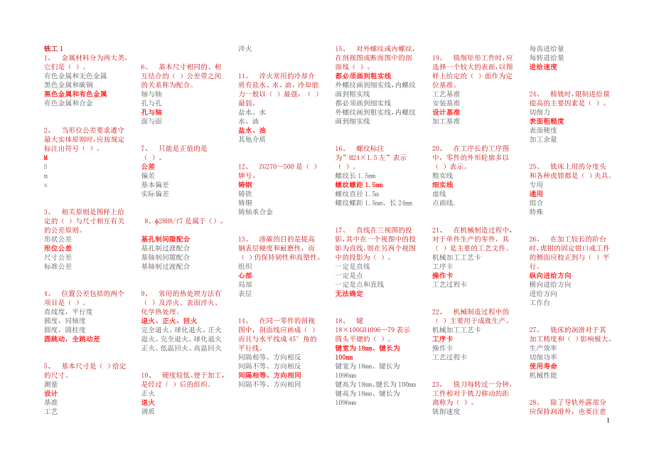 铣工理论题题库+答案_第1页