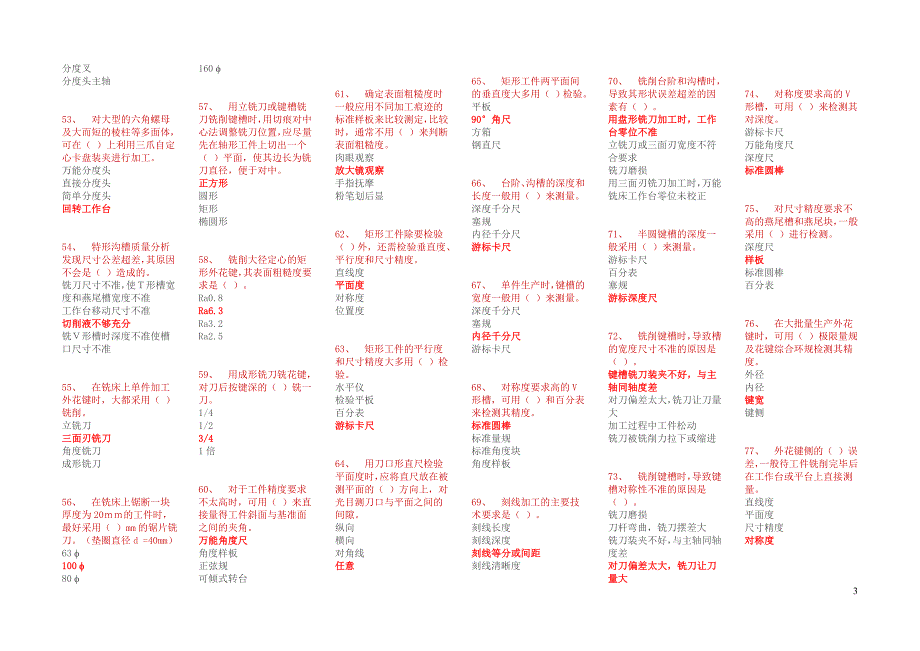 铣工理论题题库+答案_第3页