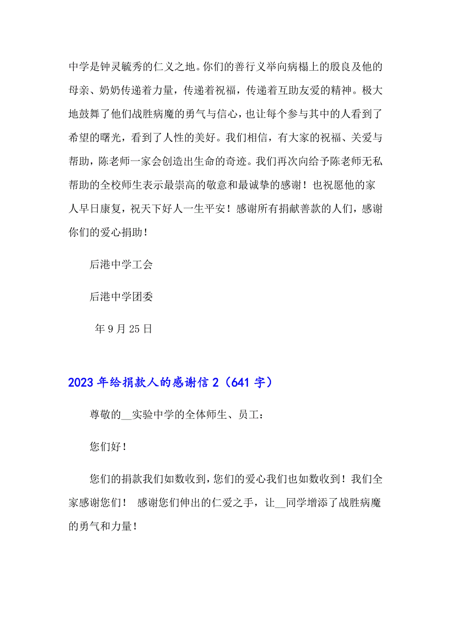 （精编）2023年给捐款人的感谢信_第2页