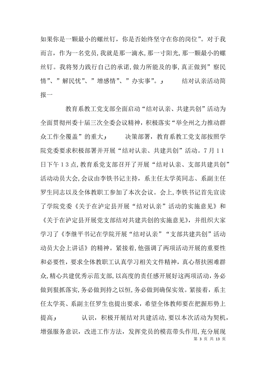 进村入户结对认亲心得体会_第3页