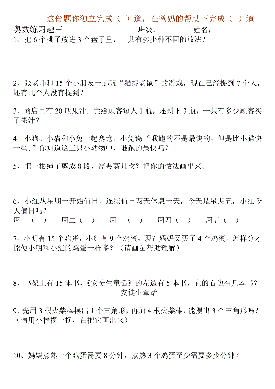 一年级下册奥数练习题_第3页