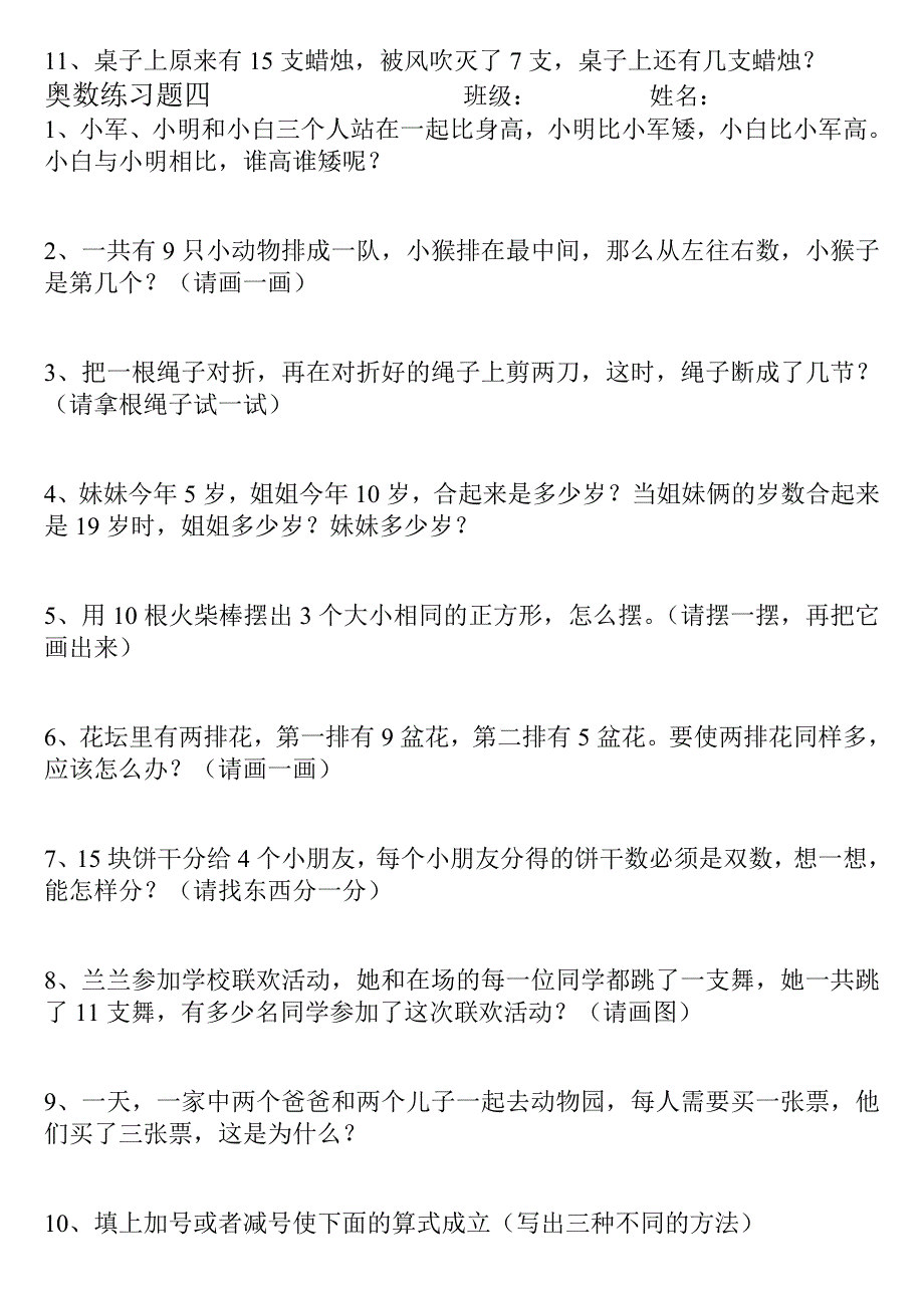 一年级下册奥数练习题_第4页