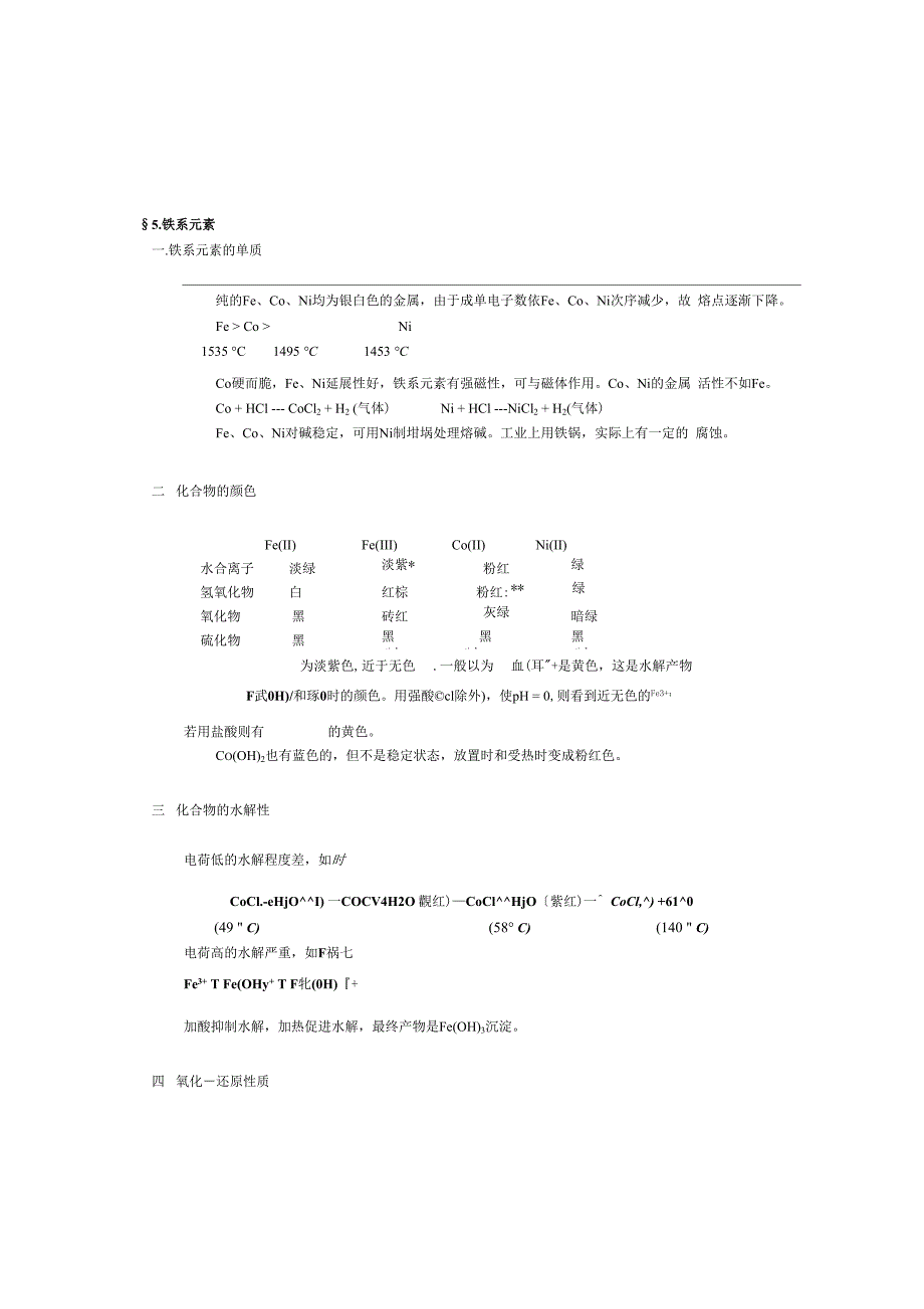 VIII族中9种元素按其性质分为两个系_第1页