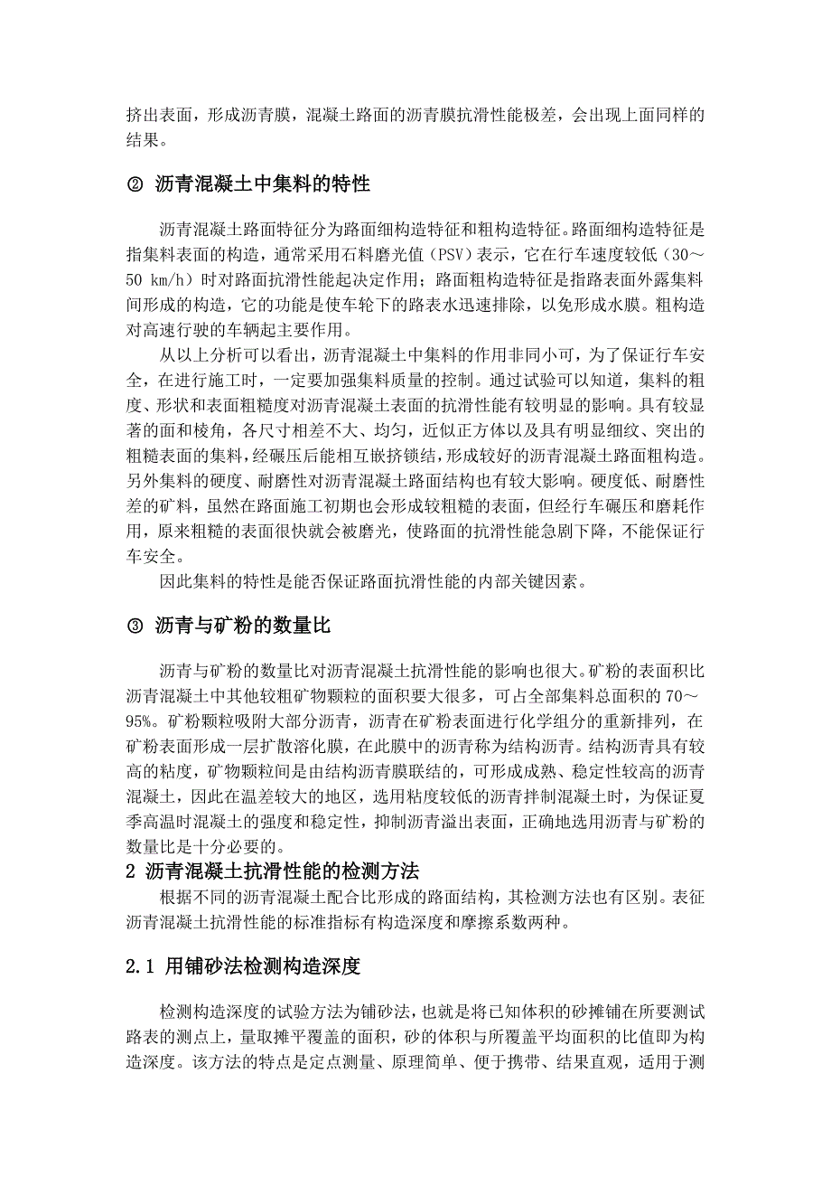 沥青混凝土路面抗滑性能的影响因素及检测方法_第2页