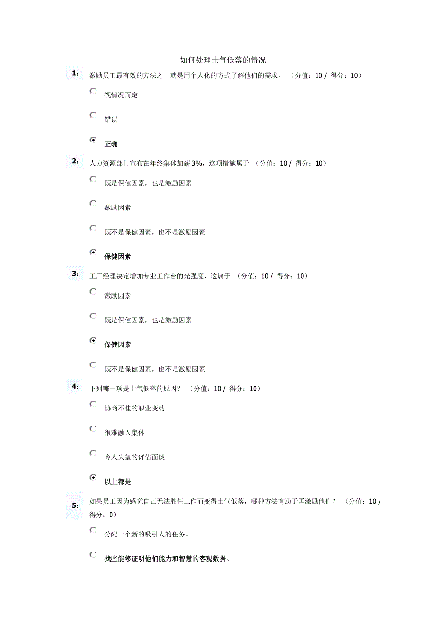 确定员工的动力.doc_第4页