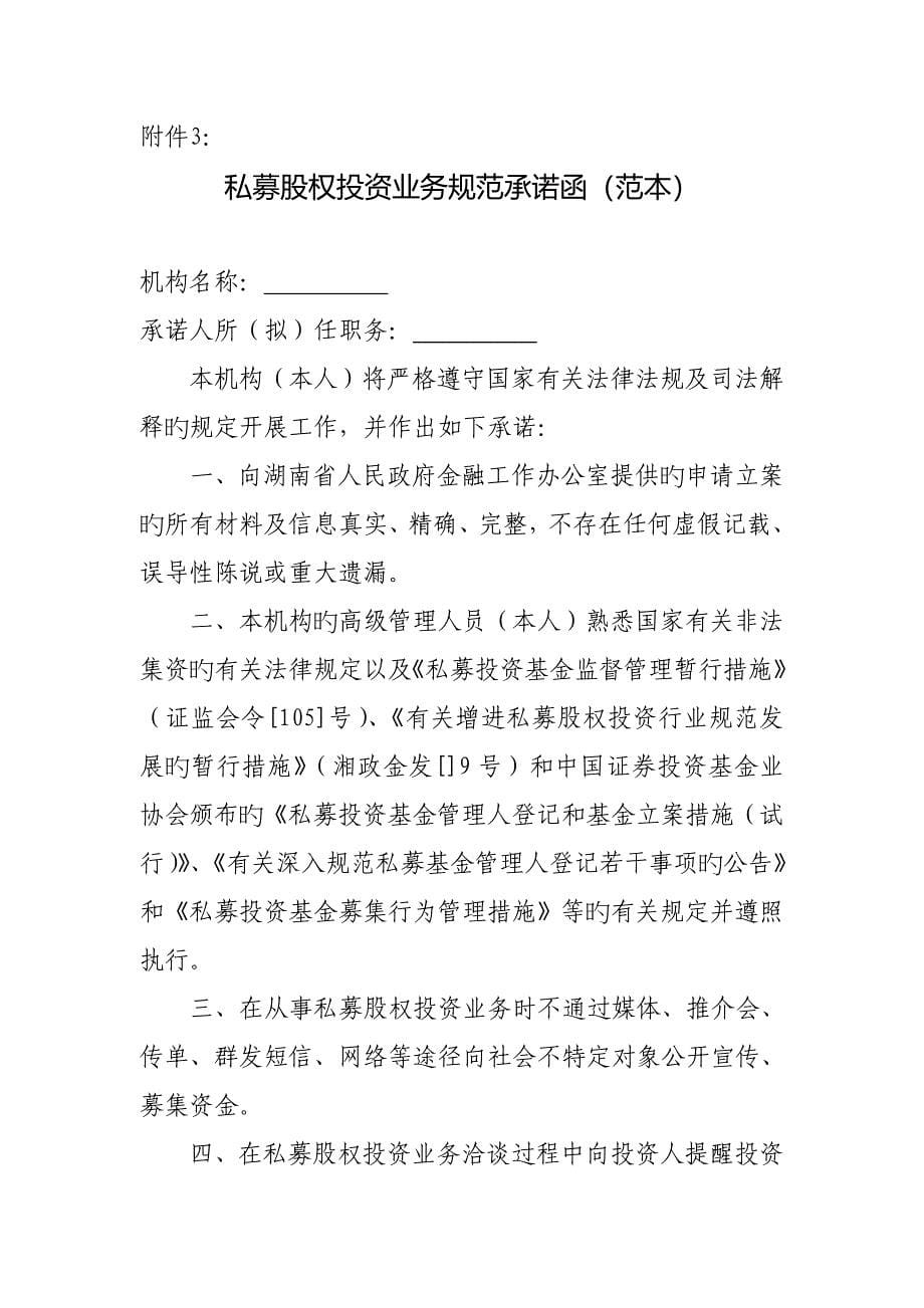 私募股权基金管理机构备案材料清单_第5页