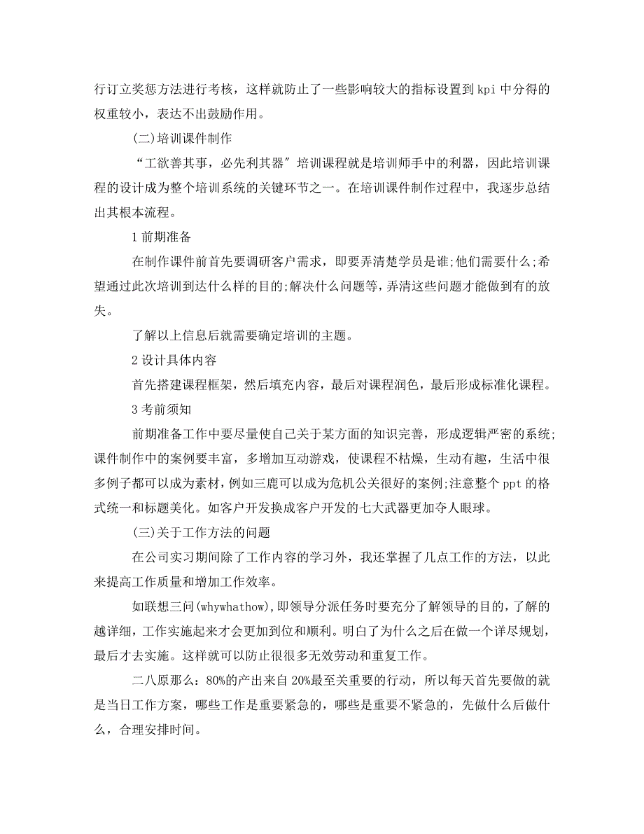 2023年助理的实习工作总结范文.doc_第2页