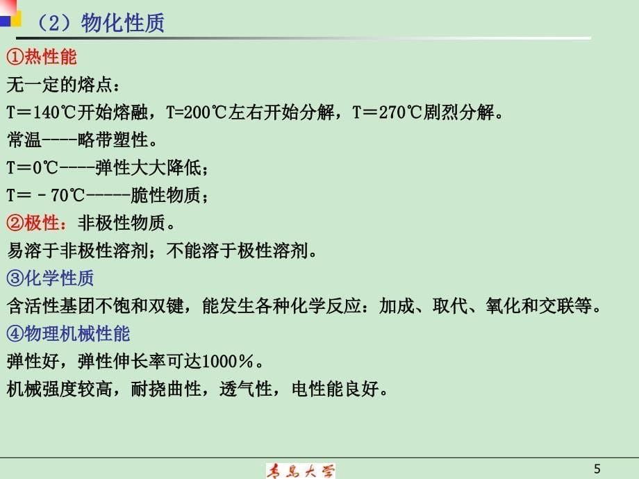 橡胶加工原理rubbPPT课件_第5页