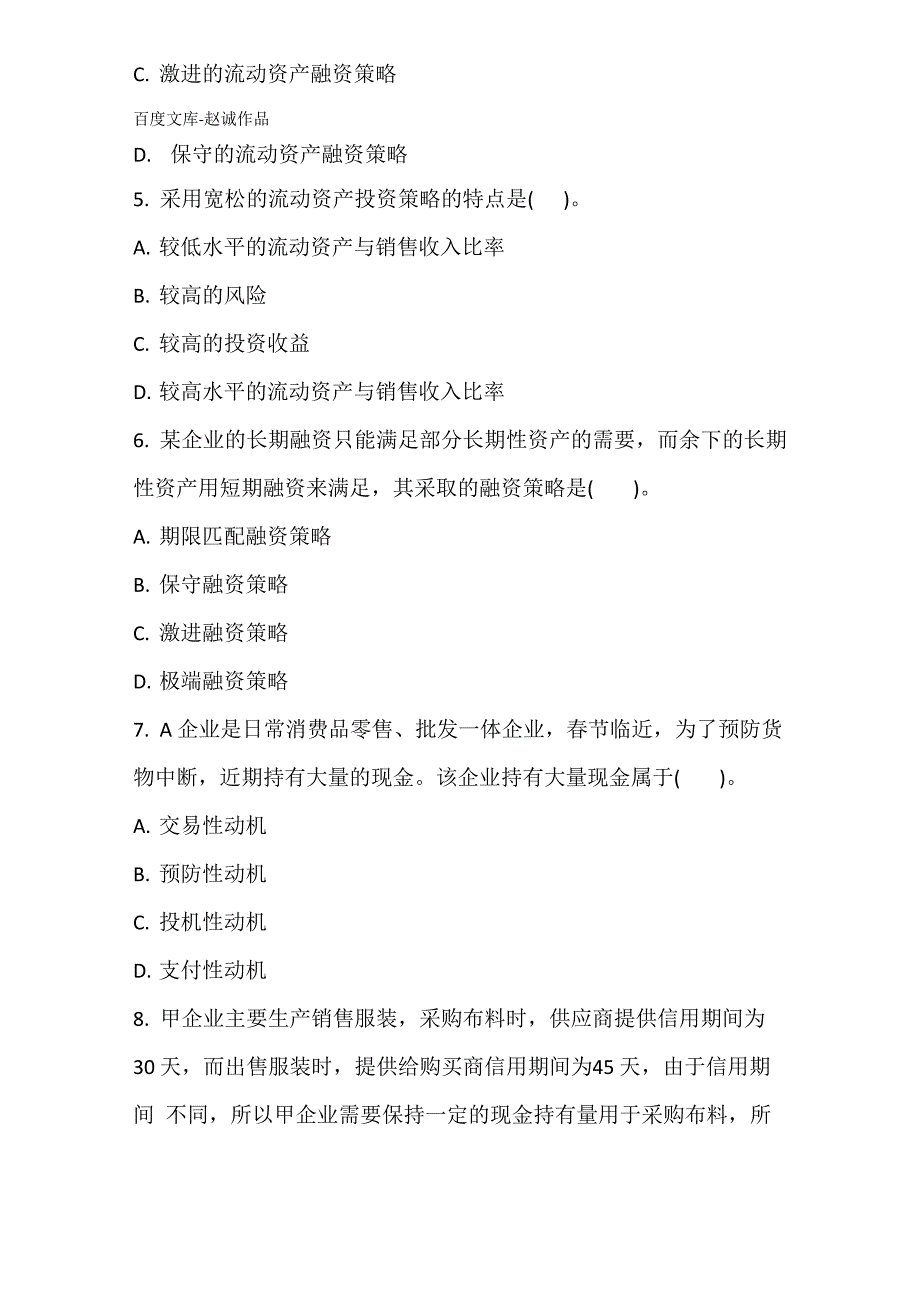 2020年税务师《财务与会计》试题及答案_第2页