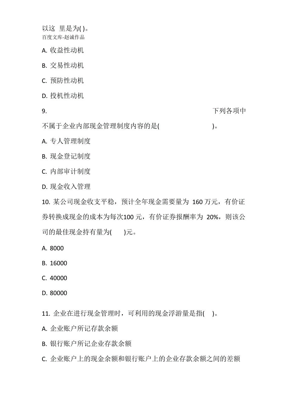 2020年税务师《财务与会计》试题及答案_第3页