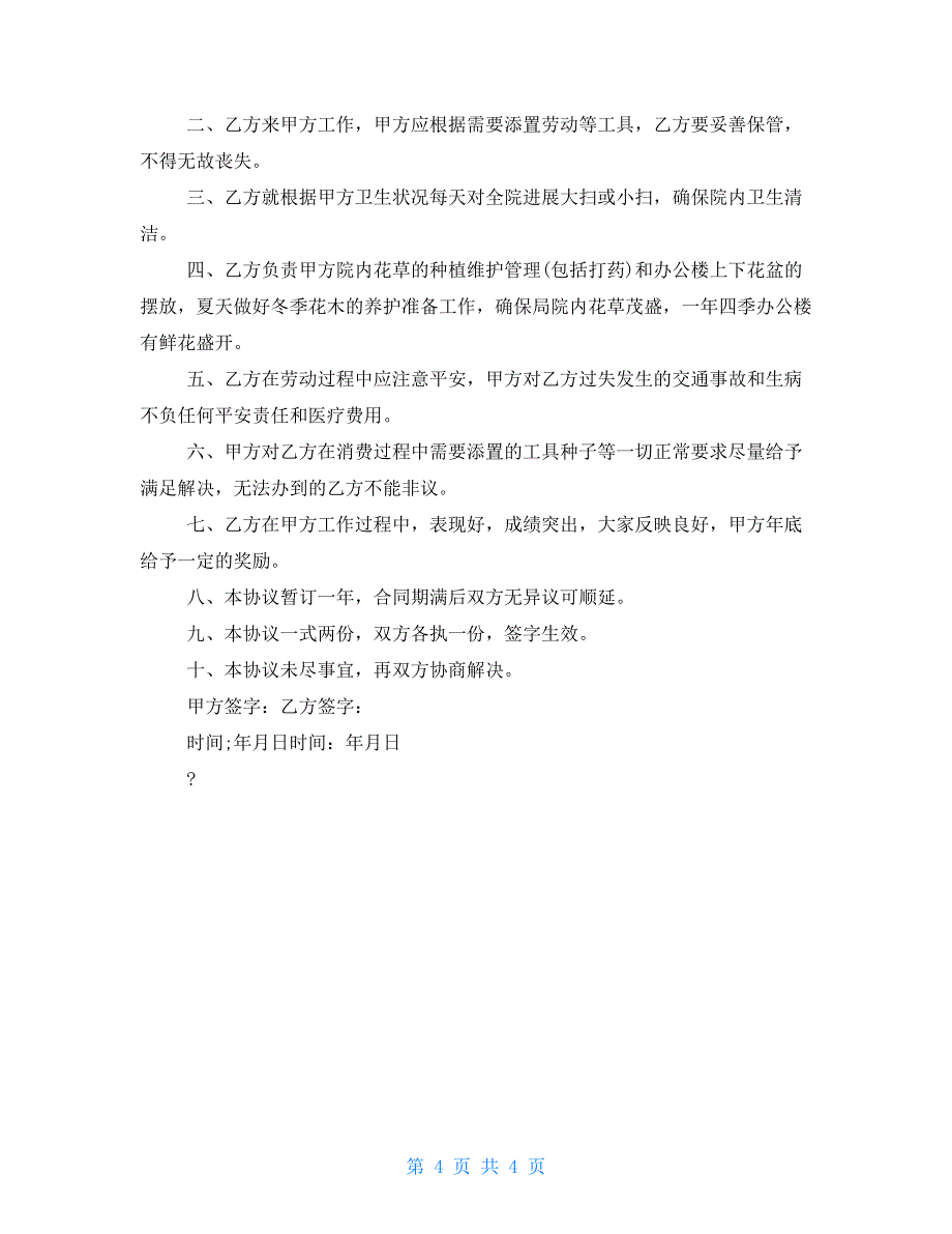 清洁工劳务用工合同_第4页