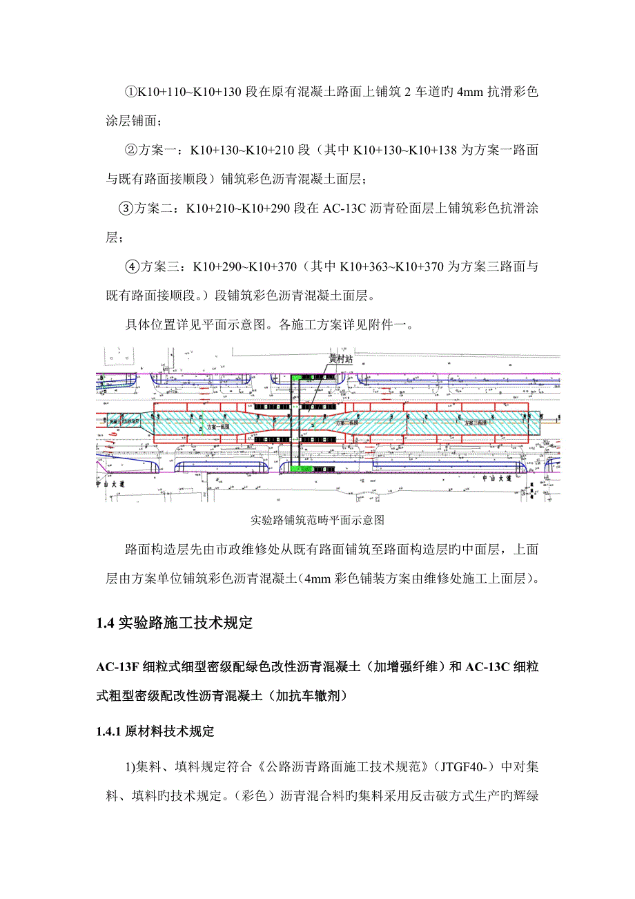 彩色沥青路面试验段实施专题方案_第4页