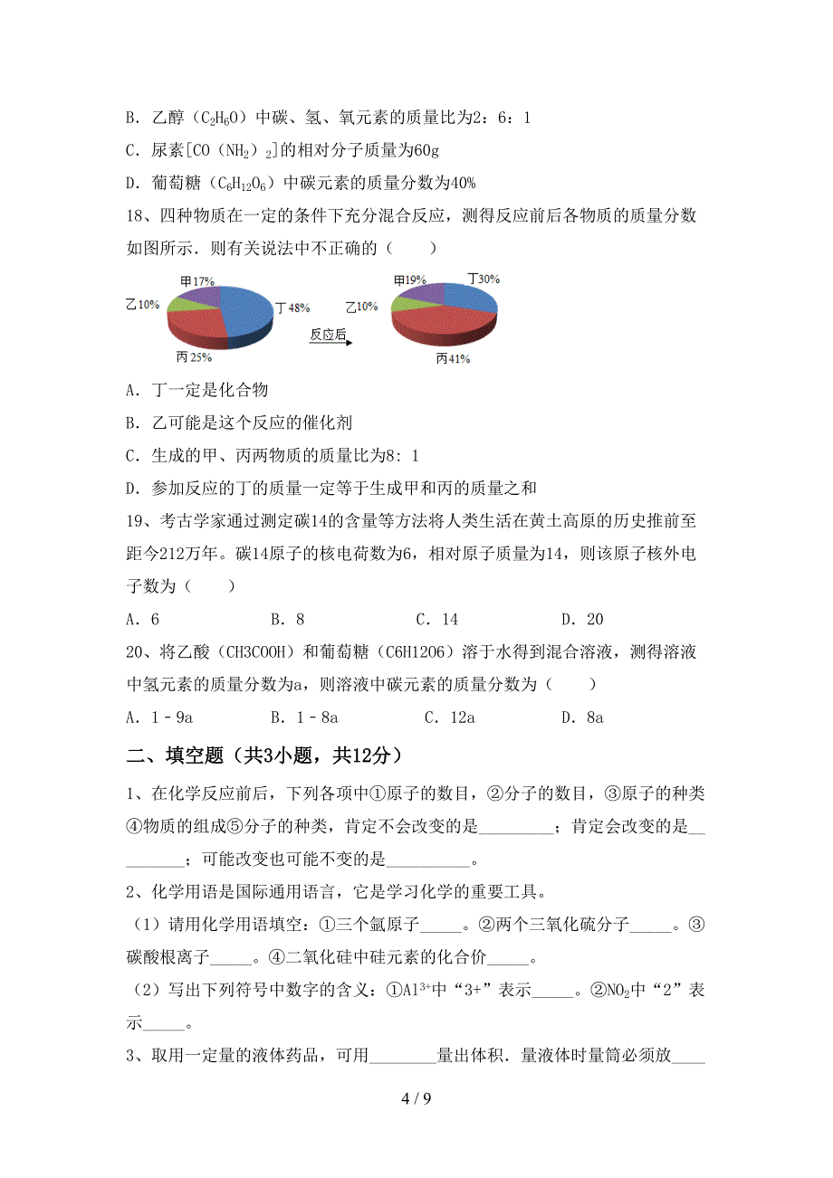 最新人教版九年级化学上册期末考试(精品).doc_第4页