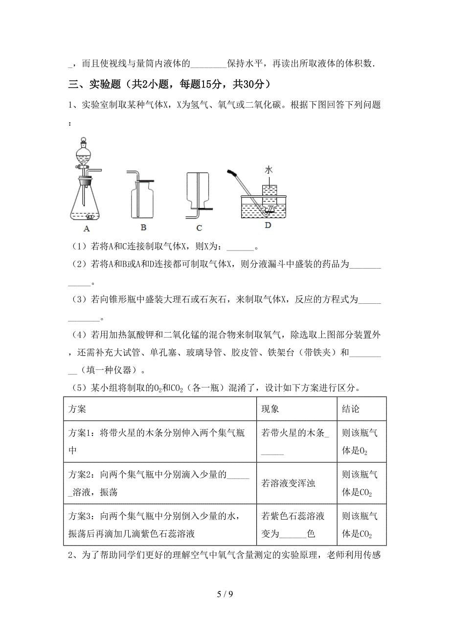 最新人教版九年级化学上册期末考试(精品).doc_第5页