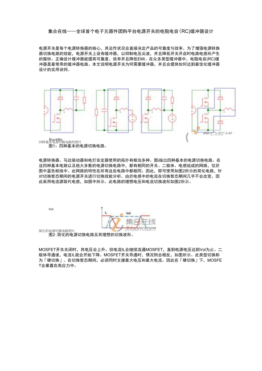 电源开关的电阻电容缓冲器设计_第1页