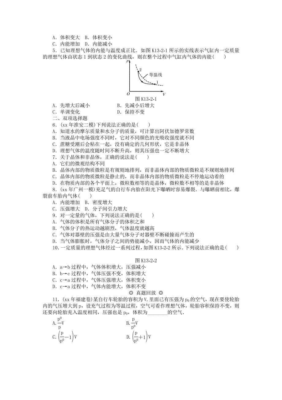 高考物理总复习 专题十三 热学课时检测_第3页