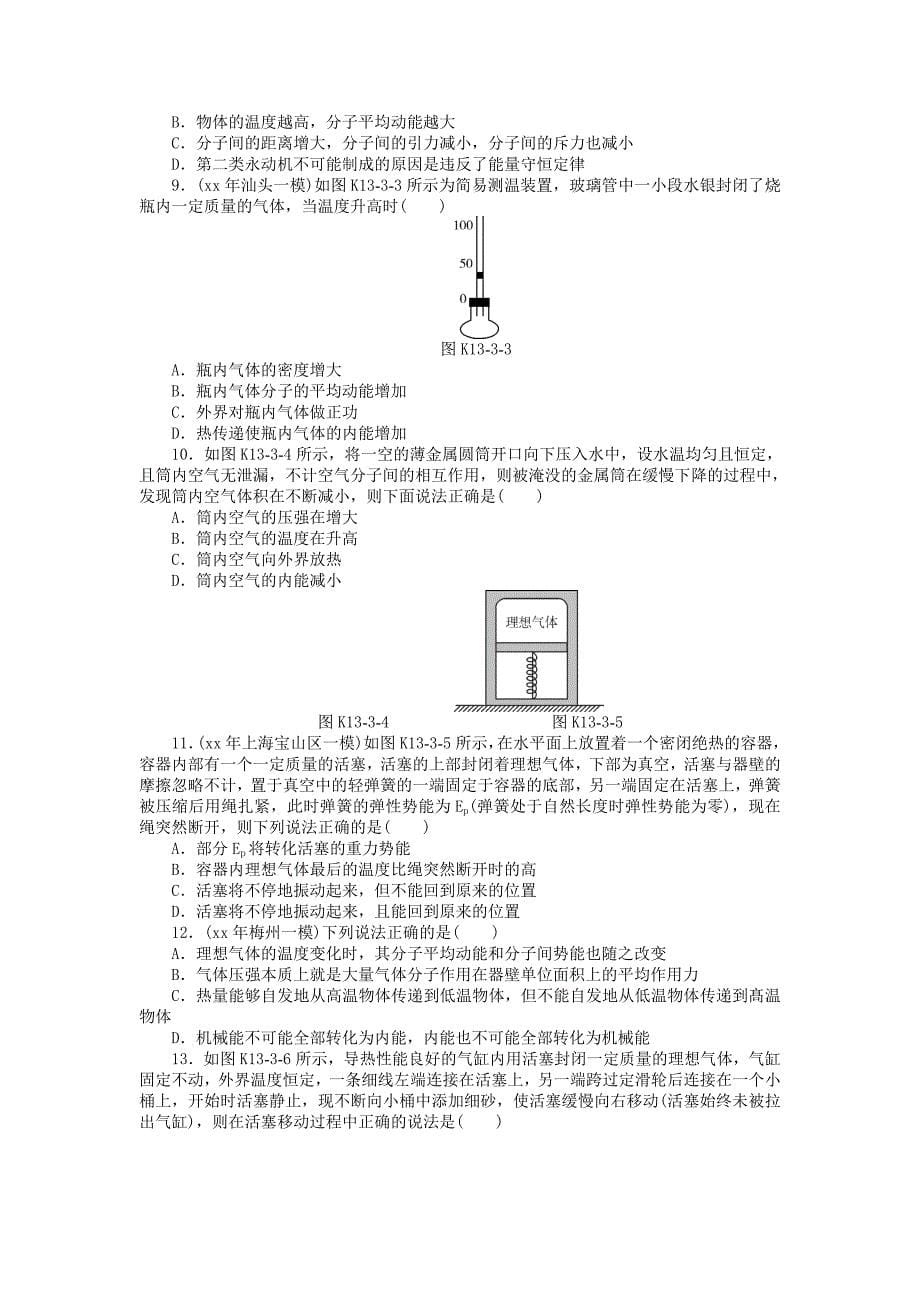 高考物理总复习 专题十三 热学课时检测_第5页