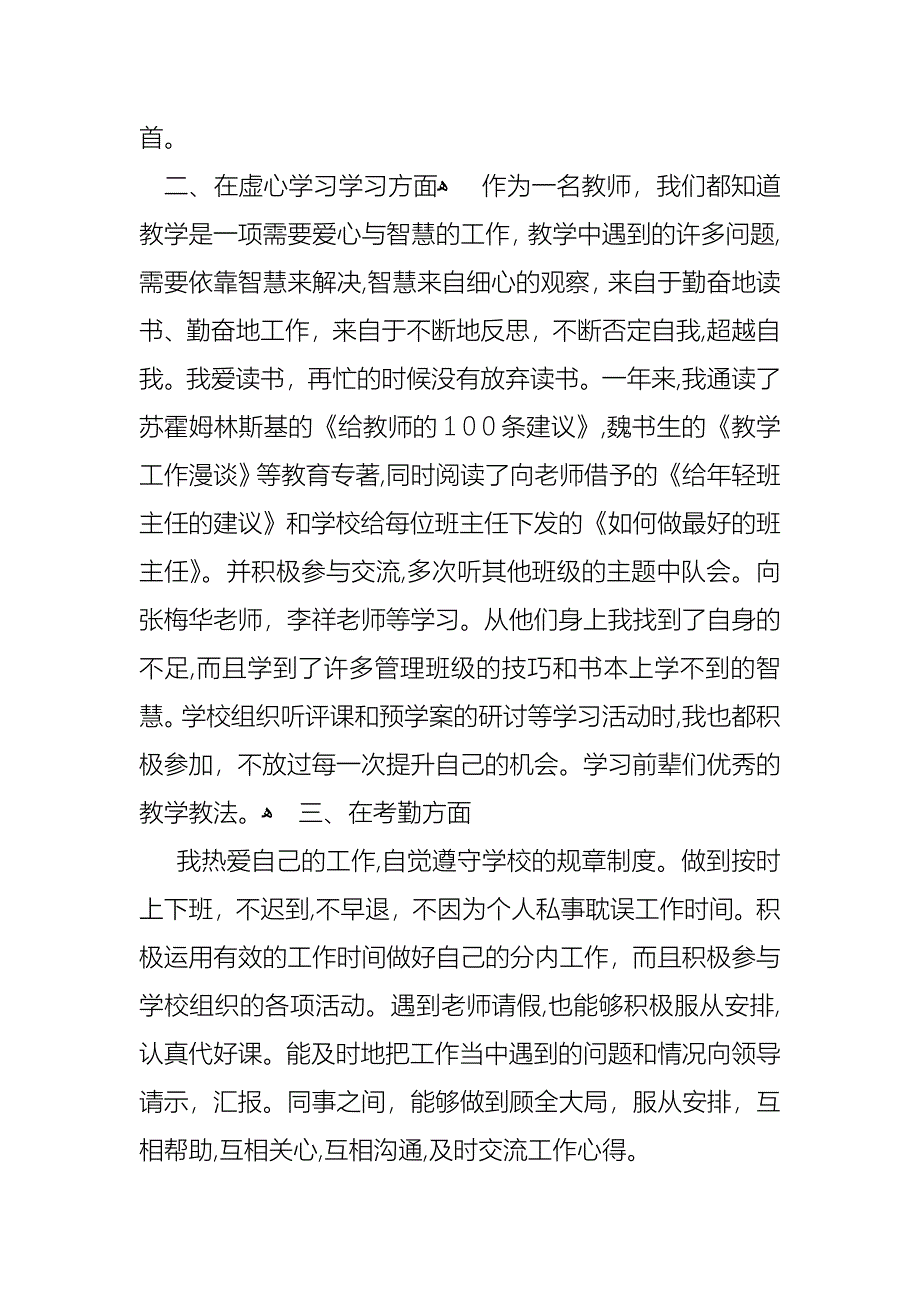 关于物理教师述职报告3篇_第2页