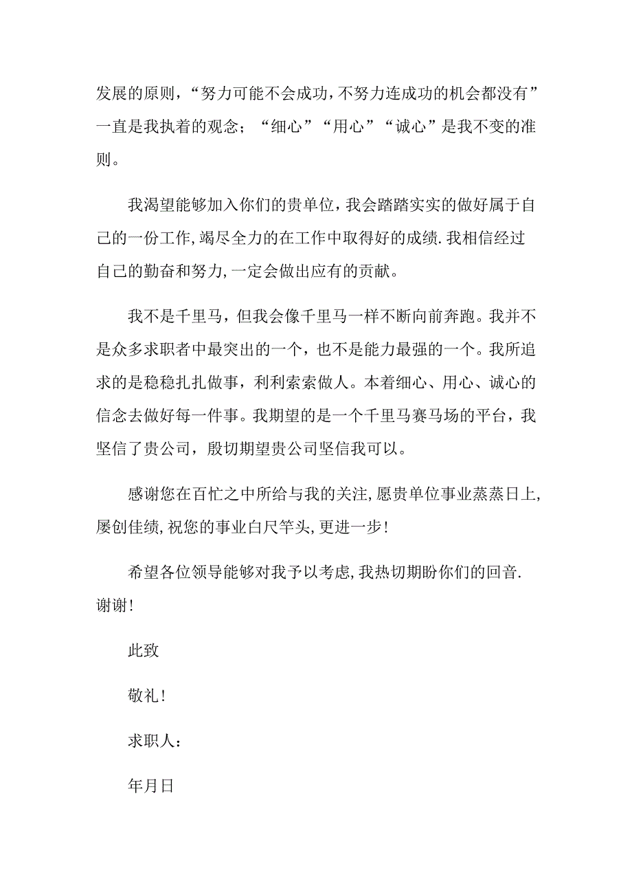 2022关于设计求职信锦集九篇_第4页