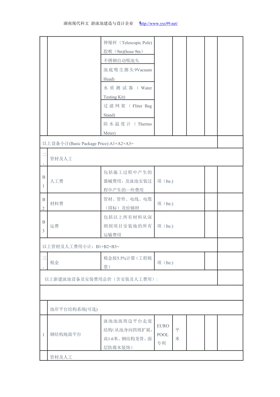 体育馆整体游泳池造价表(详细).doc_第4页