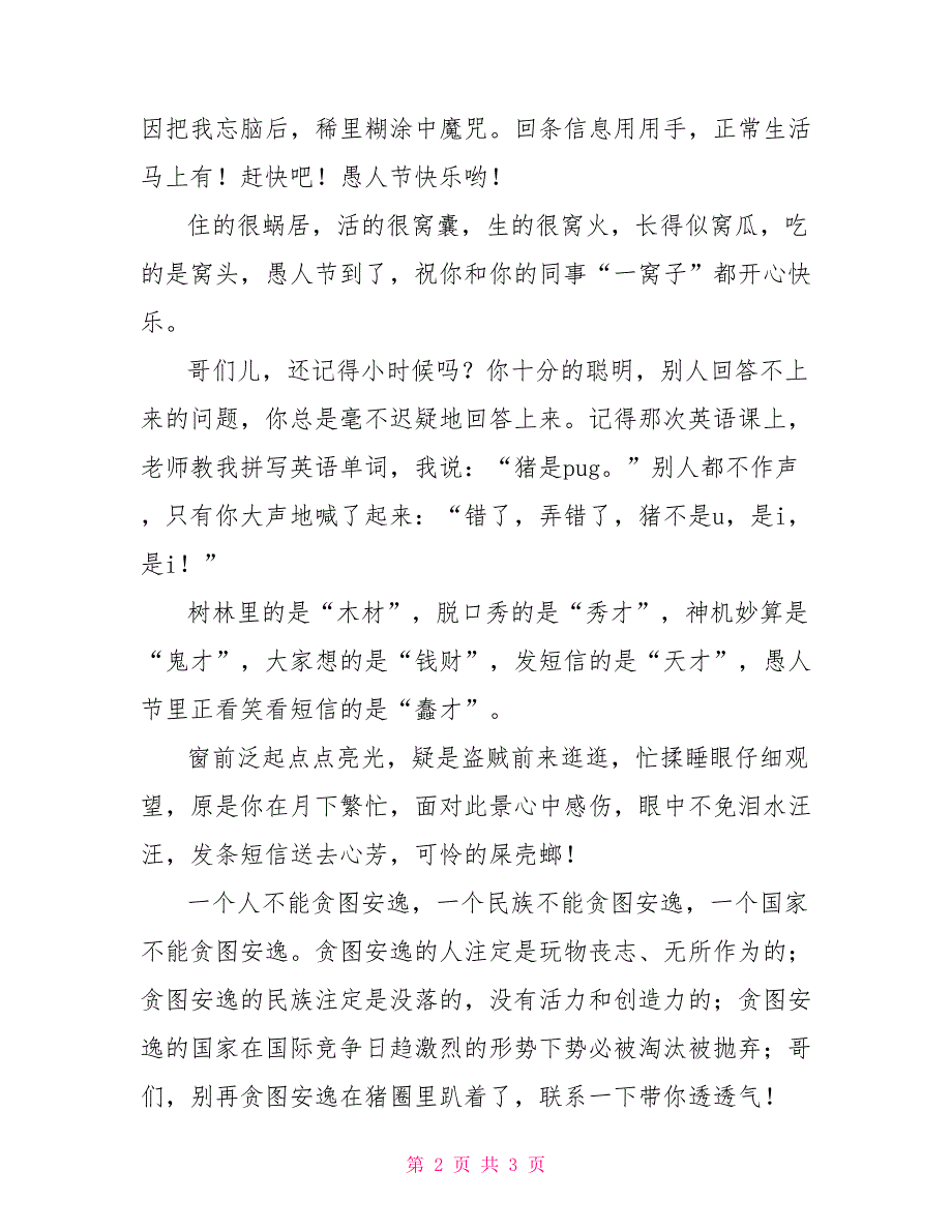 和朋友们开开玩笑的愚人节整人短信_第2页