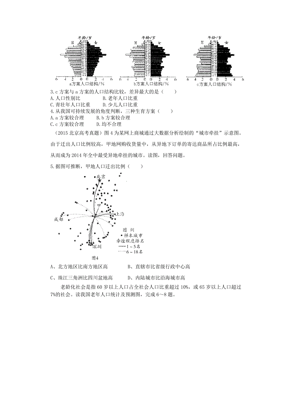 最新衡水万卷高三地理二轮复习高考作业卷含答案解析作业十六 人口专题1_第2页