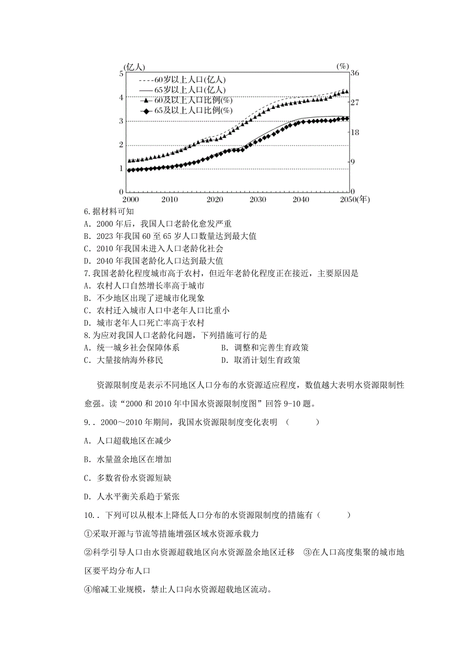 最新衡水万卷高三地理二轮复习高考作业卷含答案解析作业十六 人口专题1_第3页